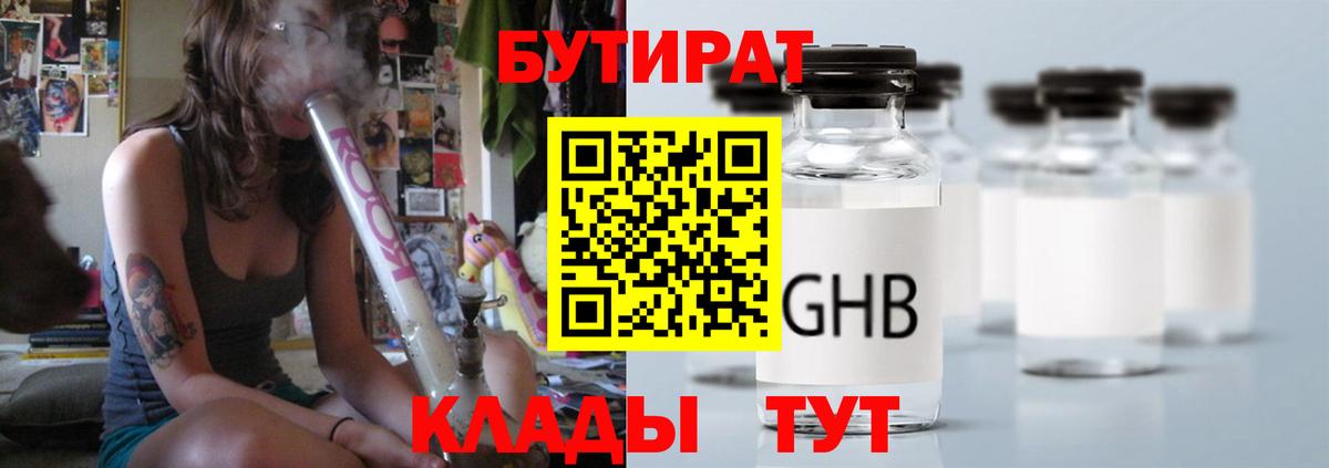 Бутират бутандиол Железноводск
