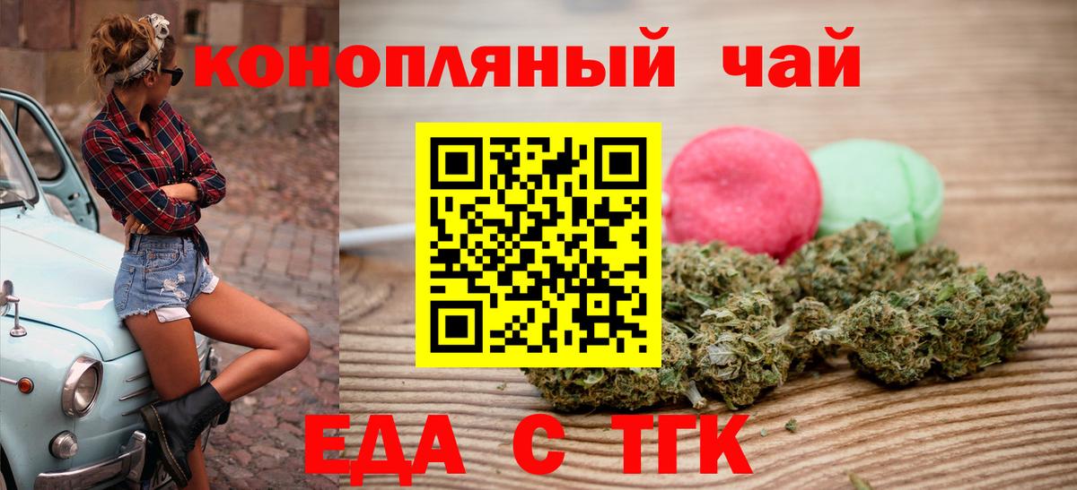 Железноводск  Еда ТГК конопля  Вход с VPN 