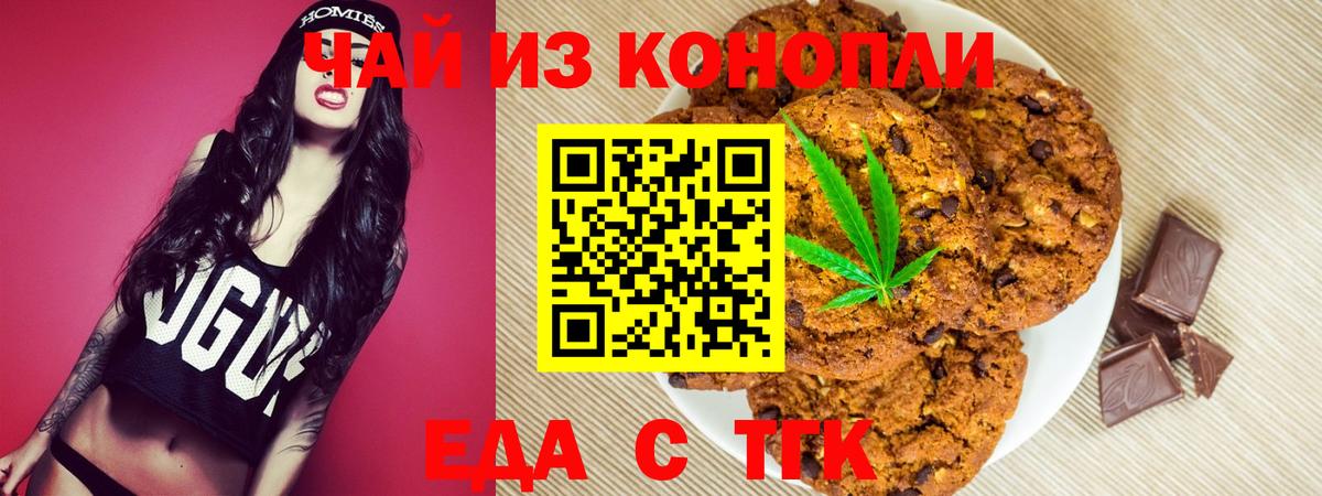 Печенье с ТГК конопля Железноводск