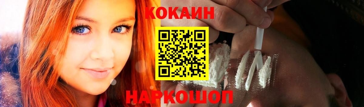 Кокаин 99% Железноводск