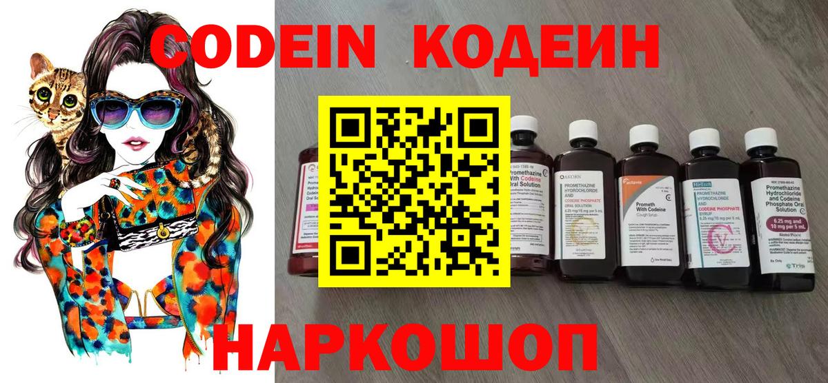 Кодеиновый сироп Lean Purple Drank Железноводск