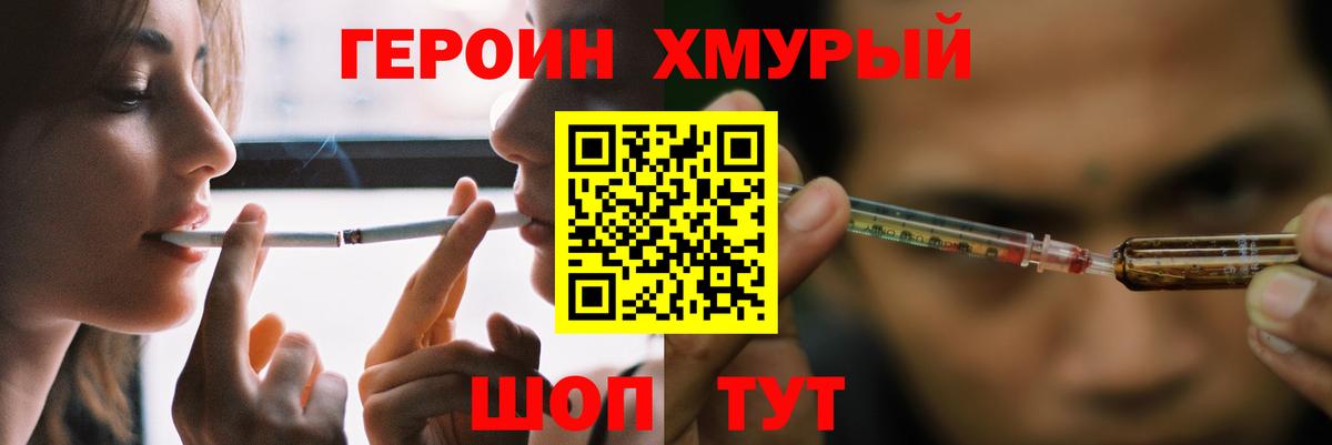 ГЕРОИН Heroin  Вход с VPN  Железноводск 