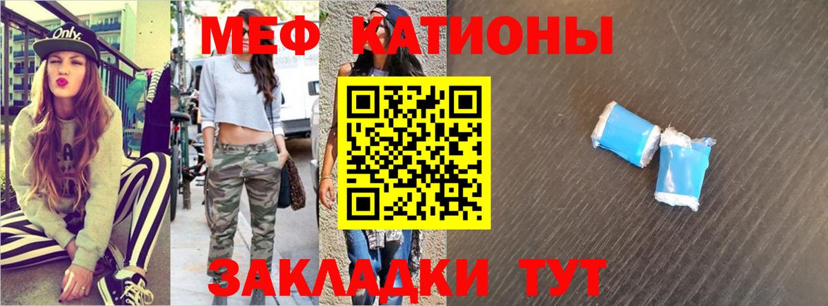 Железноводск  МЕФ кристаллы  Меф  Вход с VPN  Меф  МЯУ-МЯУ 4 MMC 