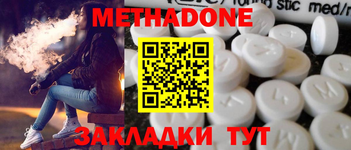 Железноводск  МЕТАДОН methadone  Вход с VPN  МЕТАДОН кристалл 