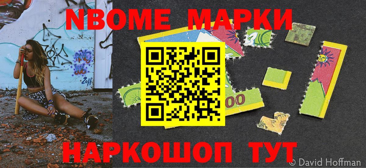 Марки N-bome  Вход с VPN  Железноводск  Наркотические марки 1,5мг 